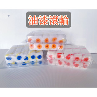 （61.）（臺灣現貨）油漆滾輪毛套 滾刷 滾刷套 滾桶套 小熱狗頭 油漆輪套 2'' 4'' 4''長毛 盒裝