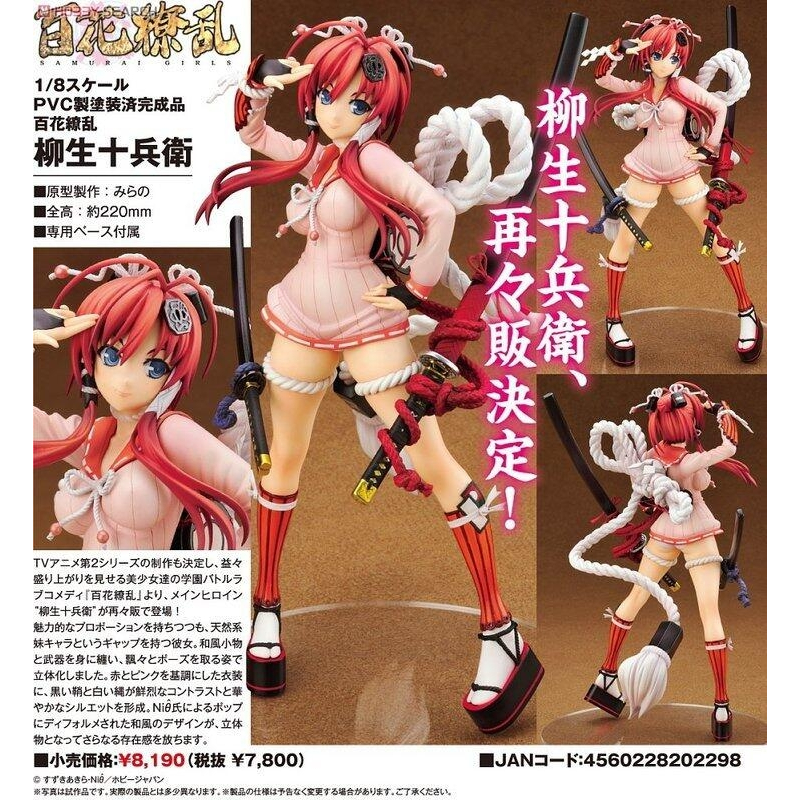 ALTER 百花繚亂 柳生十兵衛 1/8 PVC 日版 (拆擺品)