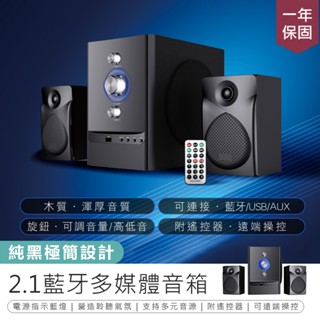 領券再折【KINYO 2.1藍牙多媒體音箱 KY-1758】電腦喇叭 藍牙音響 藍芽喇叭 喇叭 2.1聲道 遙控音響