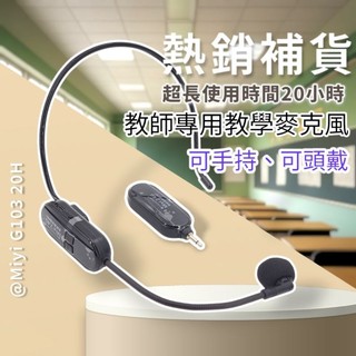 發票 DXX G103 多元配置 2.4G 無線麥克風 麥克風 A/B/C餐 8/20/34小時 另售A/B/C+收納盒