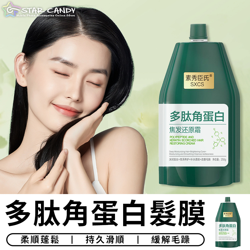 【台灣現貨 A386】多肽角蛋白髮膜 護髮膜 護髮 潤髮 護髮乳 護髮霜 護髮素 養護 頭髮 美妝 修復乾燥 柔順護髮