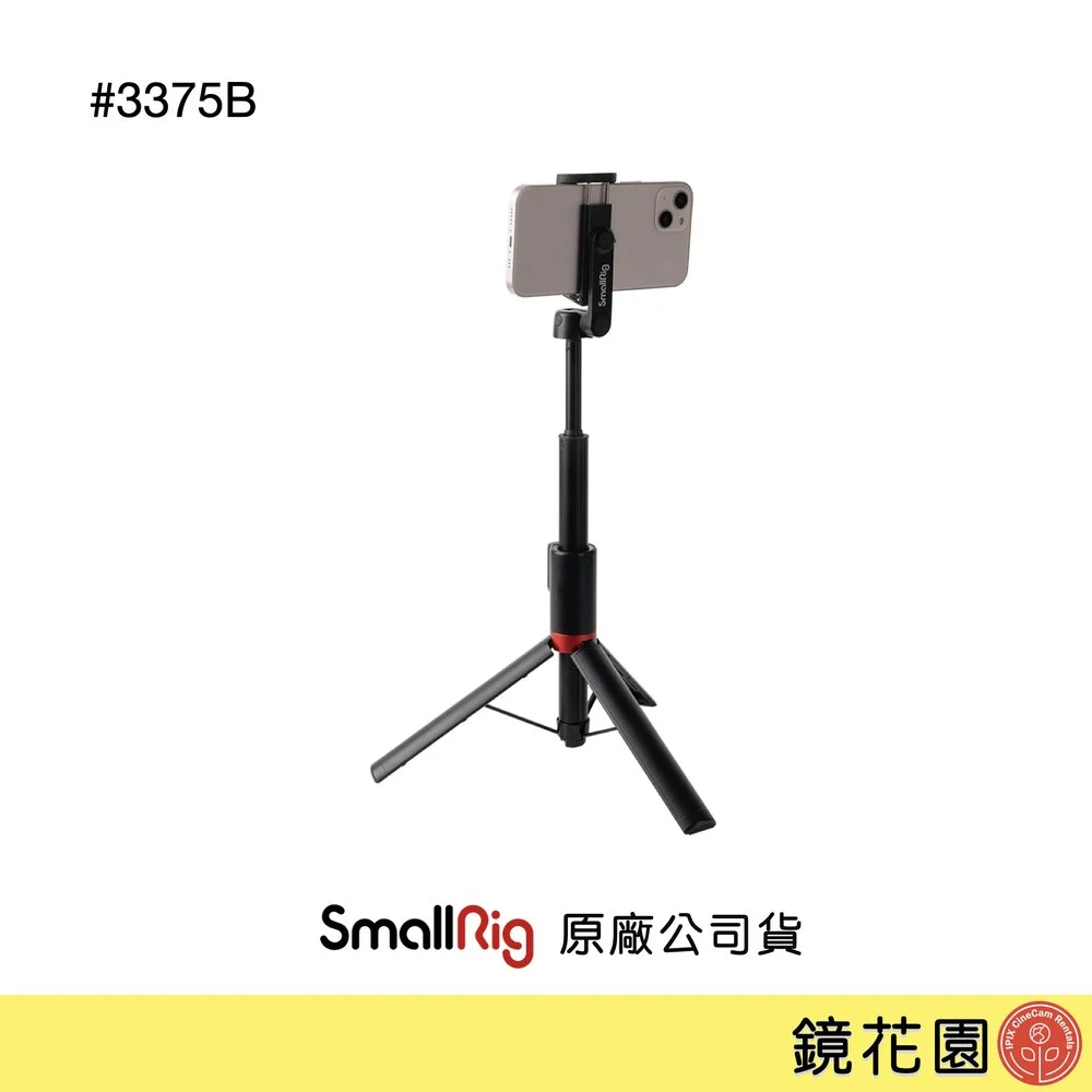 SmallRig 3375B 手機 自拍棒 自拍桿 三腳架 (ST20) 下單前請先私訊貨況 鏡花園
