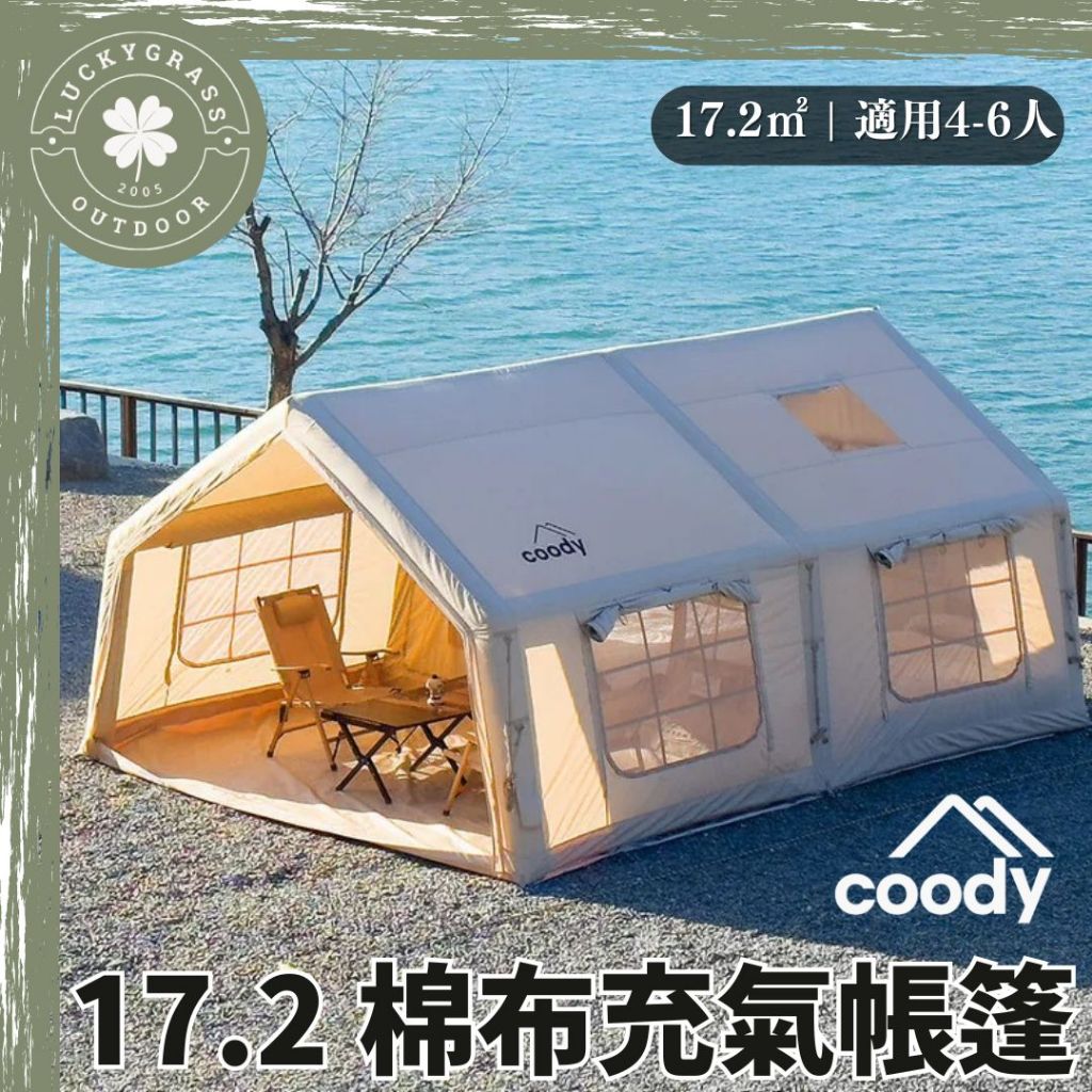 韓國 Coody Familia 17.2 棉布充氣帳篷【露營小站】充氣帳 棉帳 科技棉 一房一廳 米白色 軍綠色