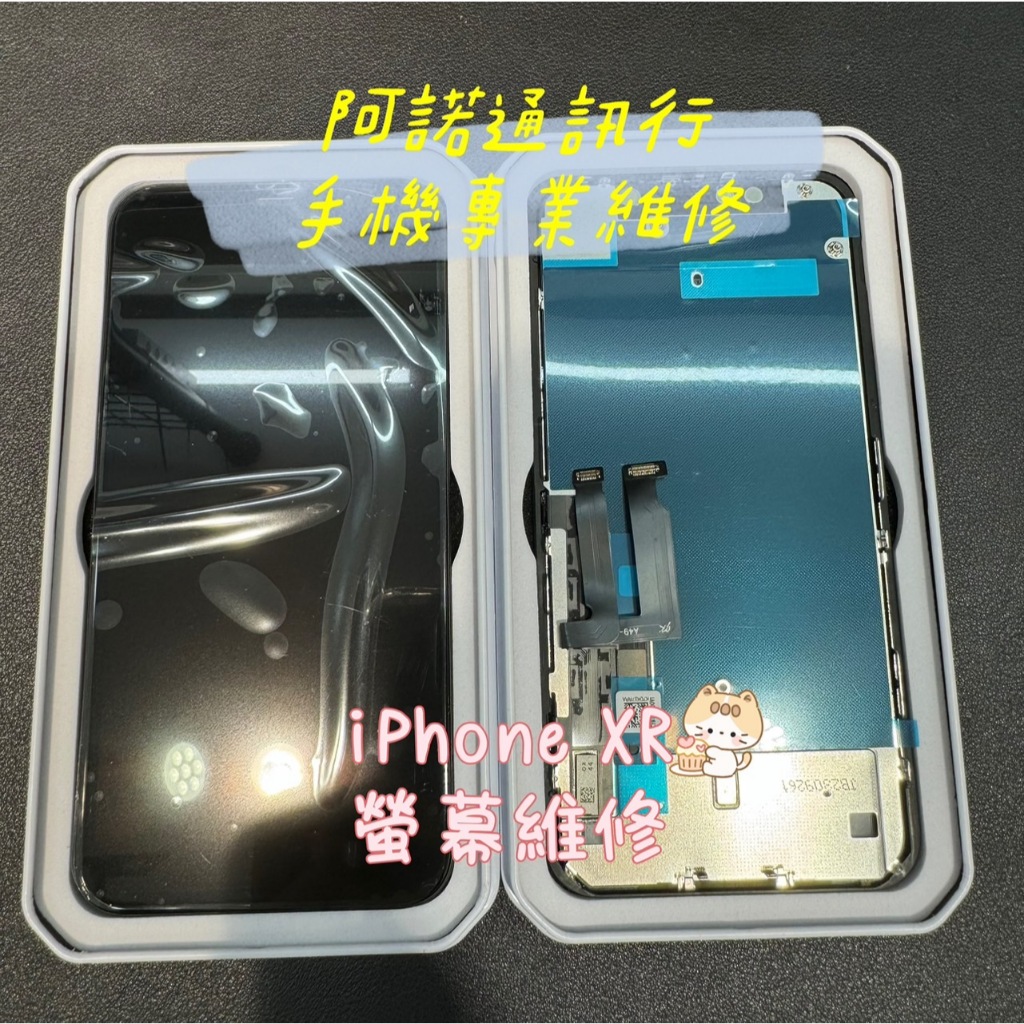 [台北西門]iphone XR 全新TFT液晶總成 維修價2000