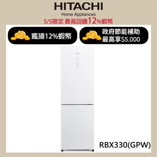 HITACHI 日立 313公升變頻兩門冰箱 RBX330琉璃白(GPW) 大型配送