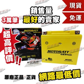 [極速傳說] MOTOBATT MTZ6S GEL電池(最專業的電池銷售) 5號電池 CUXI JOG RSZ