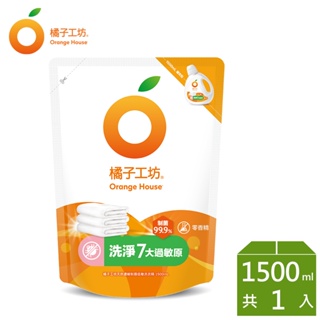 橘子工坊 天然濃縮制菌洗衣精補充包-低敏親膚1500ml/包