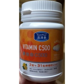 活沛多 維他命C500口嚼錠120錠「檸檬風味全新配方」（效期2027年5月）