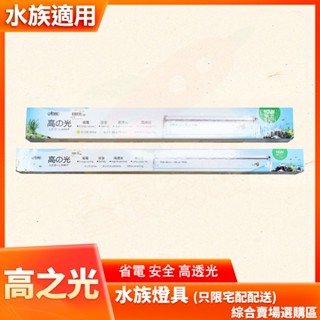 宅配免運 伊士達 ISTA 高之光 全白燈 魚缸跨燈 水族燈 58cm88cm 2尺3尺魚缸用 水族LED燈 水草燈夾燈