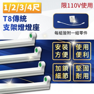 [喜萬年] T8 空臺 1尺2尺3尺4尺 傳統螢光燈用 LED不可使用 支架燈 層板燈 日光燈用 插頭線 殺菌燈管用 燈