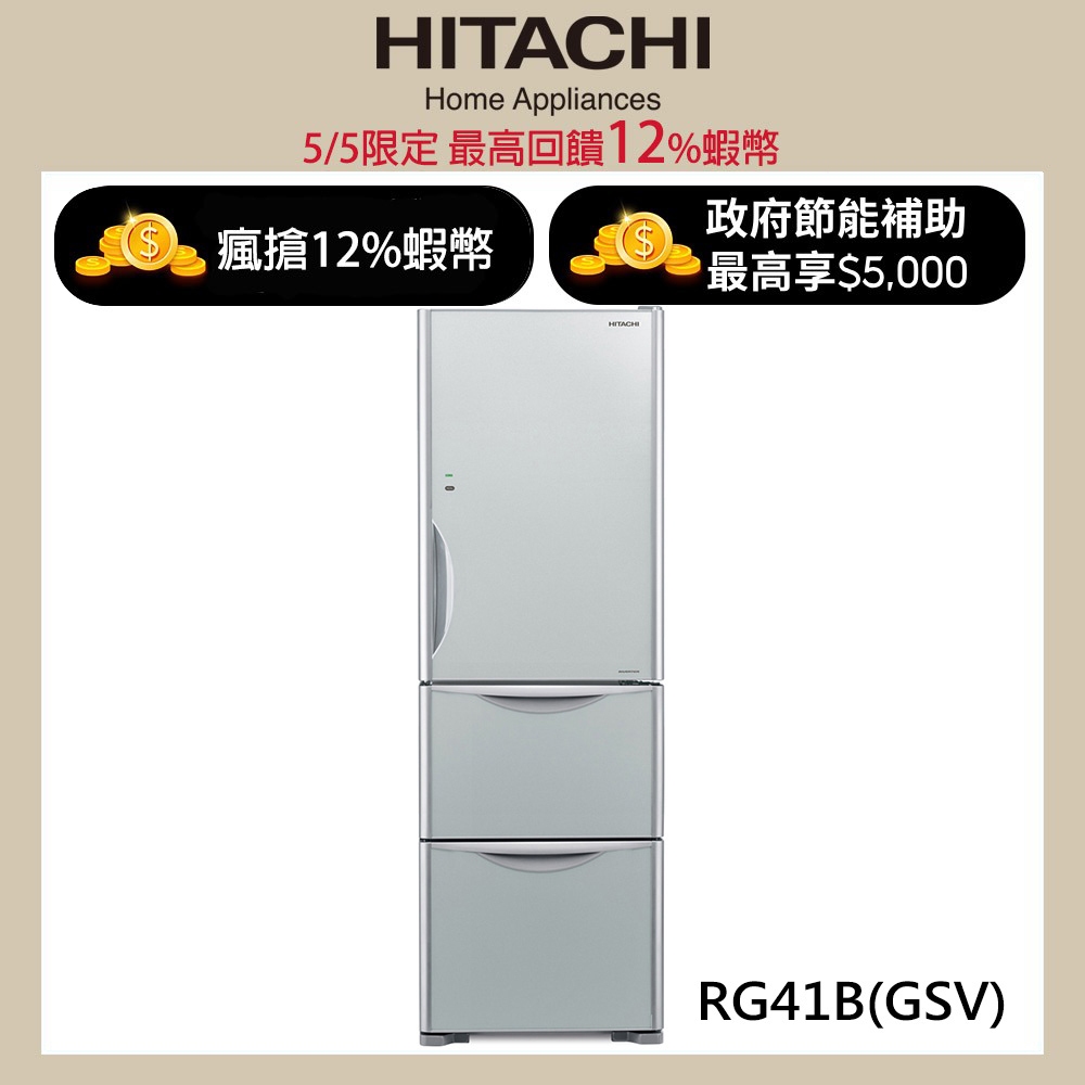 HITACHI 日立 394公升變頻三門冰箱 RG41B琉璃灰(GSV) 大型配送