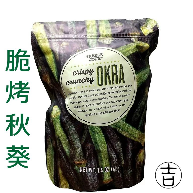 [丸吉逸品] 🔥 Trader Joe’s  秋葵 凍乾 秋葵脆乾 乾燥果乾 乾燥蔬菜