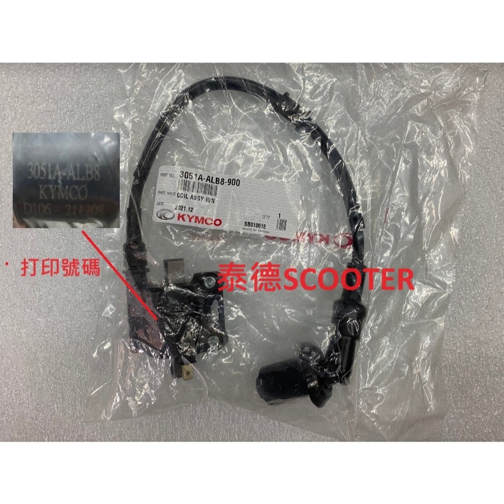 光陽 GP 噴射 高壓點火線圈組 點火線圈 3051A-ALB8-900