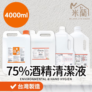 台灣快速出貨【75%醫用酒精系列 4000ml】消毒酒精 酒精清潔液 酒精噴瓶 生發酒精 克司博酒精 唐鑫酒精 醫強酒精