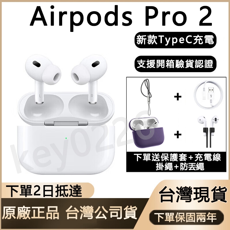 台灣出貨/兩天送達 AirPods Pro2 USB-C TypeC充電 送Incase掛繩 全新未拆封 支持開箱驗貨