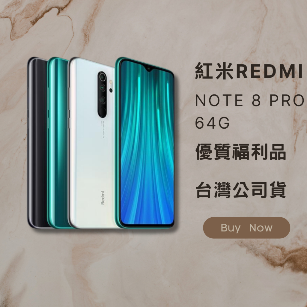 ✨ 優質福利品✨紅米Redmi Note 8 Pro 64 黑 灰 紫含稅附發票