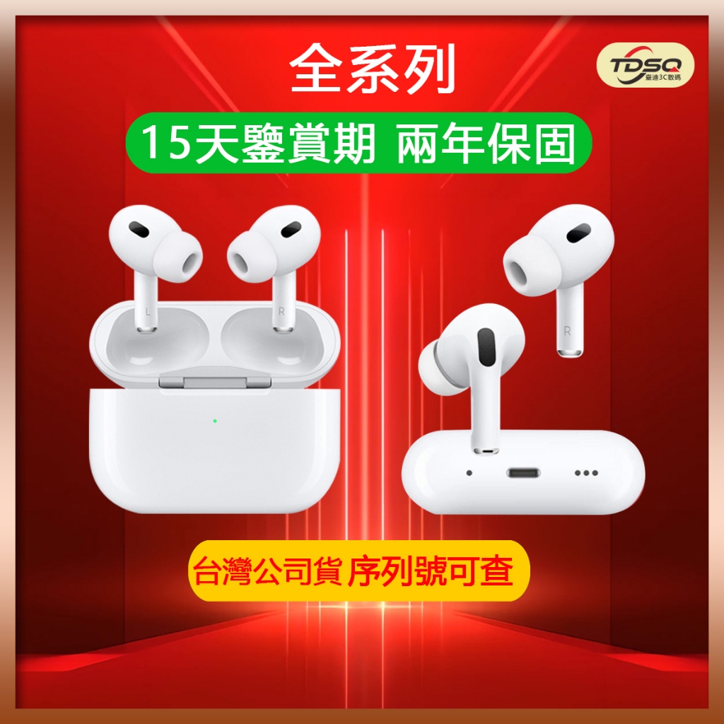 台灣發/免運2天到店 全新未拆封 Apple AirPods Pro藍牙耳機 airpods3無線耳機 保固兩年