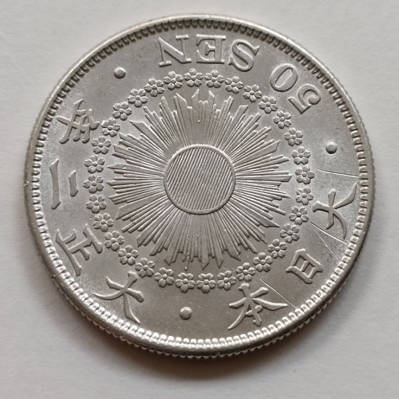 9586日本大正2年50錢銀幣（幣面有刮痕）