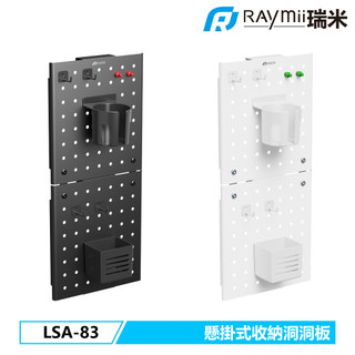 【瑞米 Raymii】LSA-83 懸掛式收納洞洞板 收納立架 時尚多功能收納支架 懸掛 收納牆 居家 辦公
