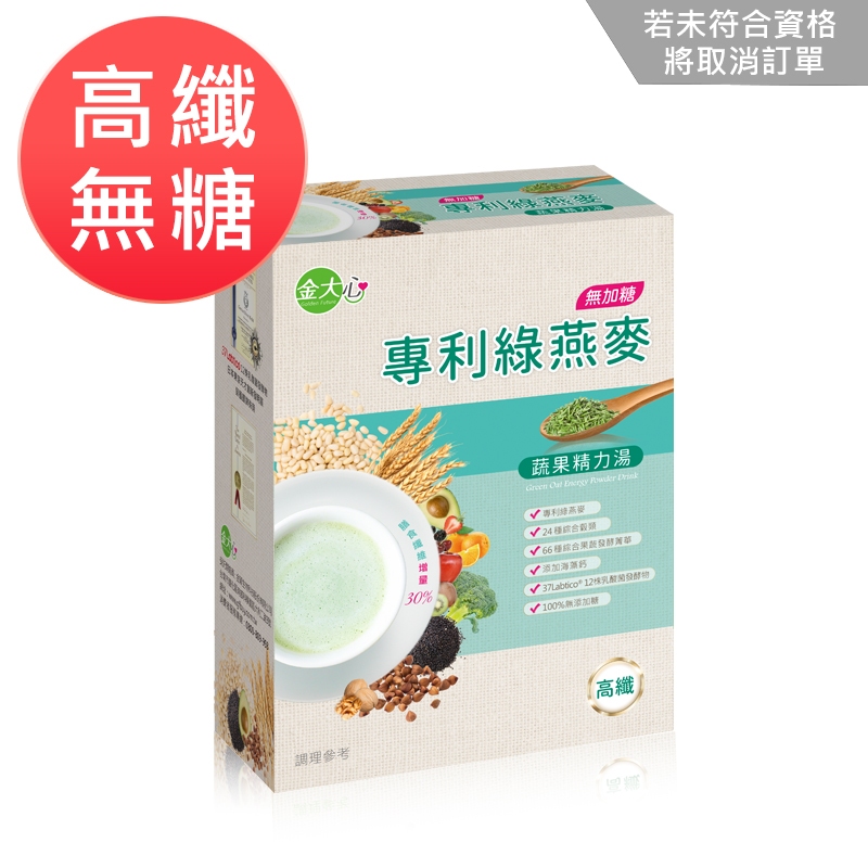 金大心 無加糖-專利綠燕麥 蔬果精力湯(10入)-滿490【加價購】