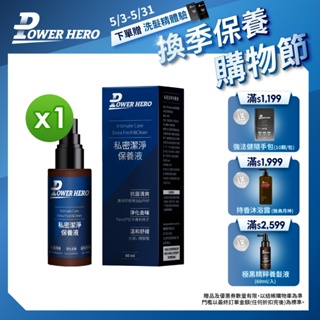 【PowerHero】私密潔淨保養液 1入組 (60ml/瓶)《日本專利柿子、抗菌持香》任選2入享折扣