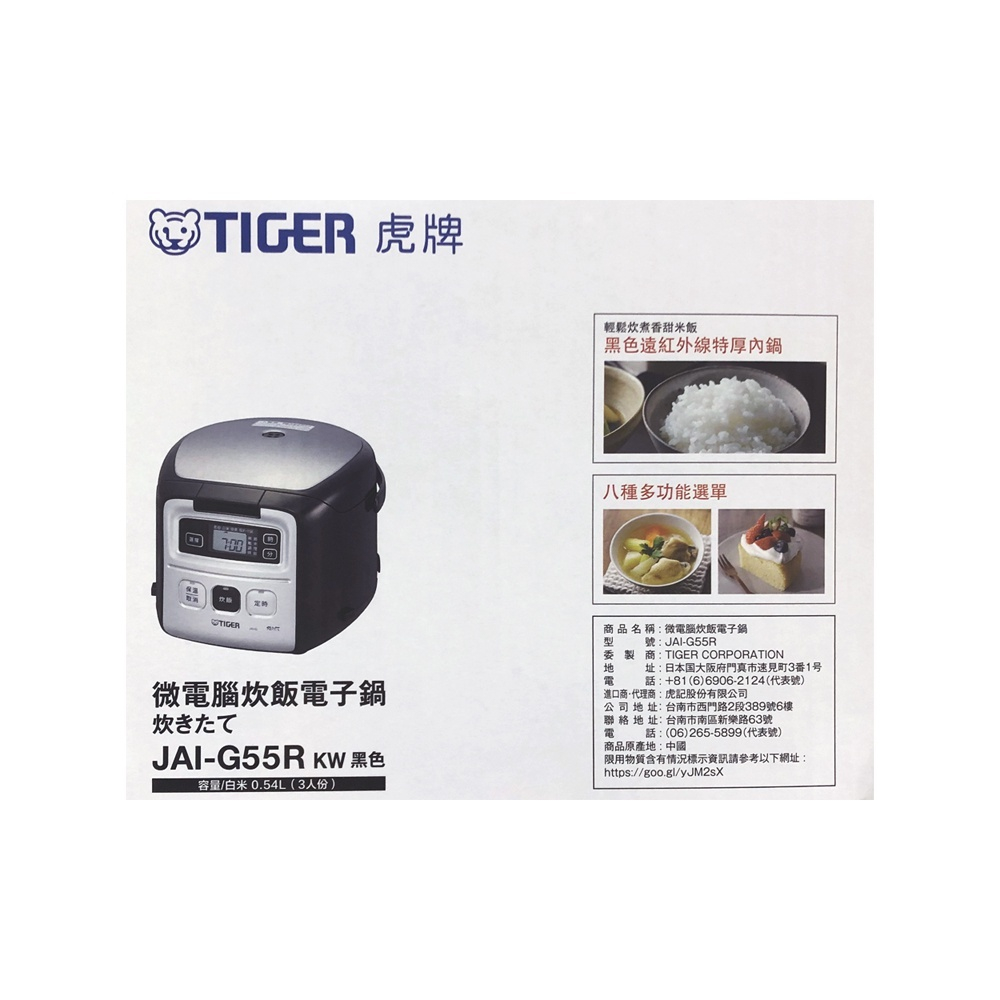 ◎蜜糖泡泡◎TIGER 虎牌 3人份 微電腦電子鍋 JAI-G55R (黑) ~全新箱裝