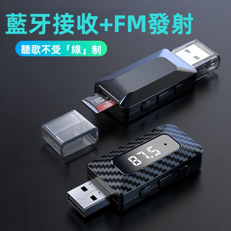 ☆24H出貨☆新款USB藍芽5.3音頻接收器 支援車用/音響/電腦 AUX/TF卡音源輸入 音源轉換器 適配器