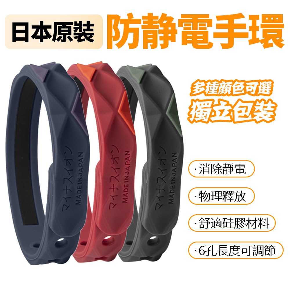 【Future Tech】 日本原裝 運動手環 獨立包裝 情侶手環 防靜電手環 防靜電手鏈 抗靜電手環 負離子除靜電手環