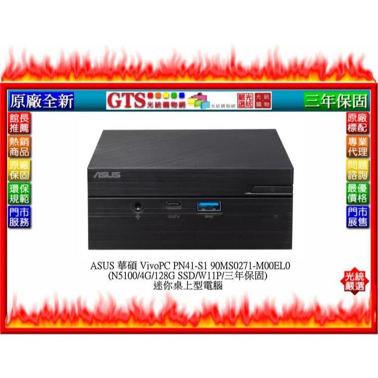 【光統網購】ASUS 華碩 VivoPC PN41-S1 90MS0271-M00EL0(N5100)桌機~下標先問庫存