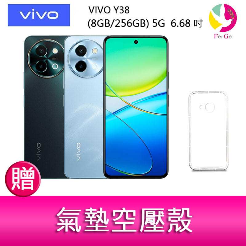 VIVO Y38 (8GB/256GB) 5G  6.68吋 雙主鏡頭 6千超大電量續航手機   贈『氣墊空壓殼*1』