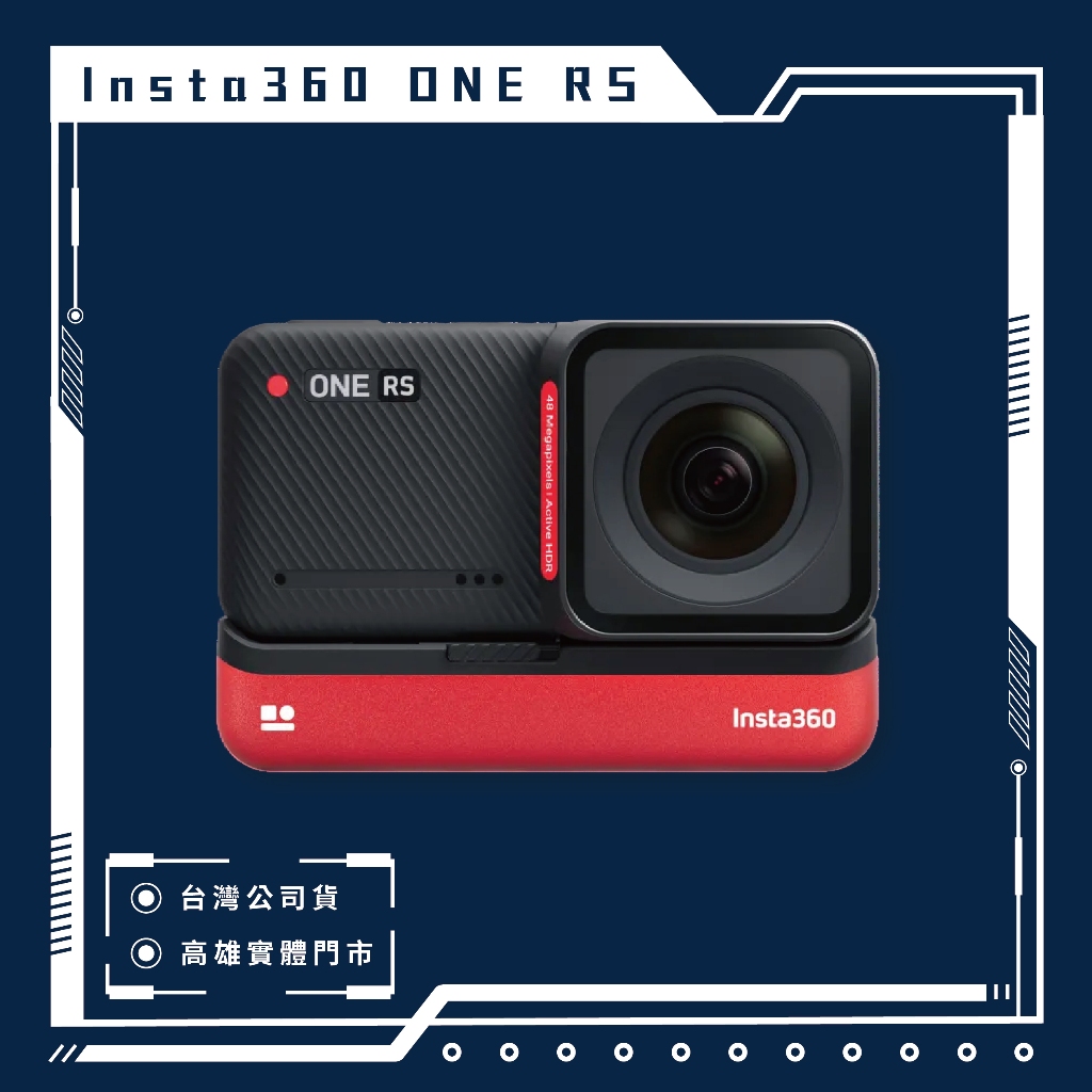 Insta360 ONE RS 廣角鏡頭 運動相機 高雄 實體店面