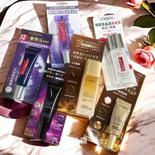 «現貨開發票»LOREAL Paris巴黎萊雅 青春密碼 酵素肌底調理精華7.5ml