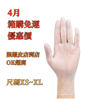 🔥賠售箱購🔥一次性PVC手套 台灣品牌手套 防護手套 透明手套 廚房手套 無粉手套 拋棄式 塑膠手套 手套