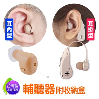福利品 台灣製 美國天籟 GX80 隱密式耳內型 集音器 輔聽器 x 6B51 耳掛型 集音器 輔聽器 贈電池1顆