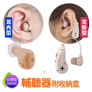 福利品 臺灣製 美國天籟 GX80 隱密式耳內型 集音器 輔聽器 x 6B51 耳掛型 集音器 輔聽器 贈電池1顆