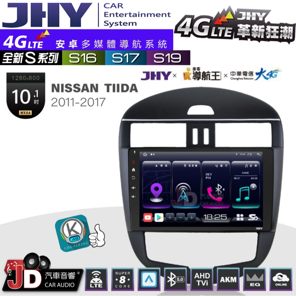 【JD汽車音響】JHY S系列 S16、S17、S19 NISSAN TIIDA-自動 11~17 9.35吋安卓主機。