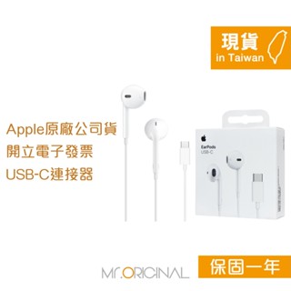 Apple 臺灣原廠盒裝 EarPods 線控USB-C耳機【A3046】適用iPhone/iPad