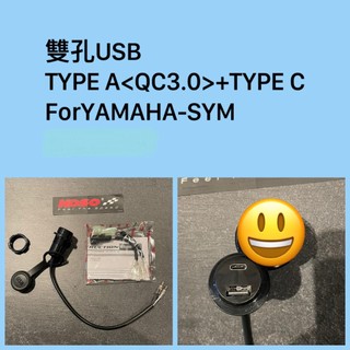 KOSO USB 充電器 機車USB快充充電器