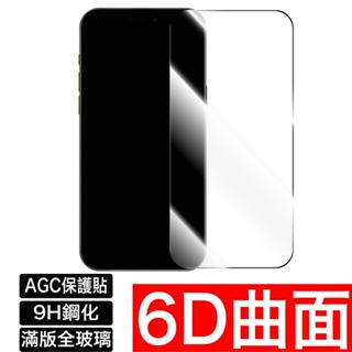 6D滿版玻璃貼 保護貼適用iPhone 15 14 13 12 11 Pro Max SE2 XR XS 8 7 6
