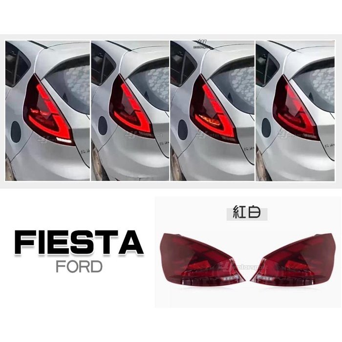 JY MOTOR 車身套件~FORD FIESTA 2009-2012 2013-2015 序列式 LED 尾燈