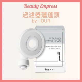 （現貨）🚚 正品韓貨 by our過濾器 維他命C蓮蓬頭 旅行用迷你蓮蓬頭 （可搭配完美純淨沐浴過濾器）