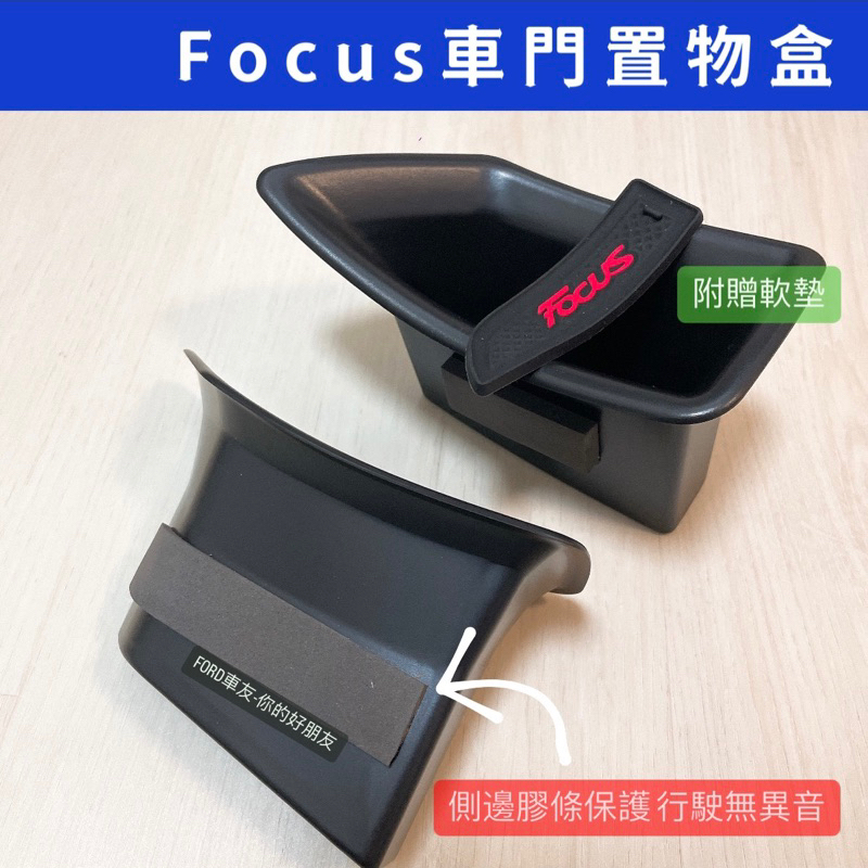 車門置物盒 Focus mk4.5 Wagon Active Focus mk4 St line零錢置物 focus收納