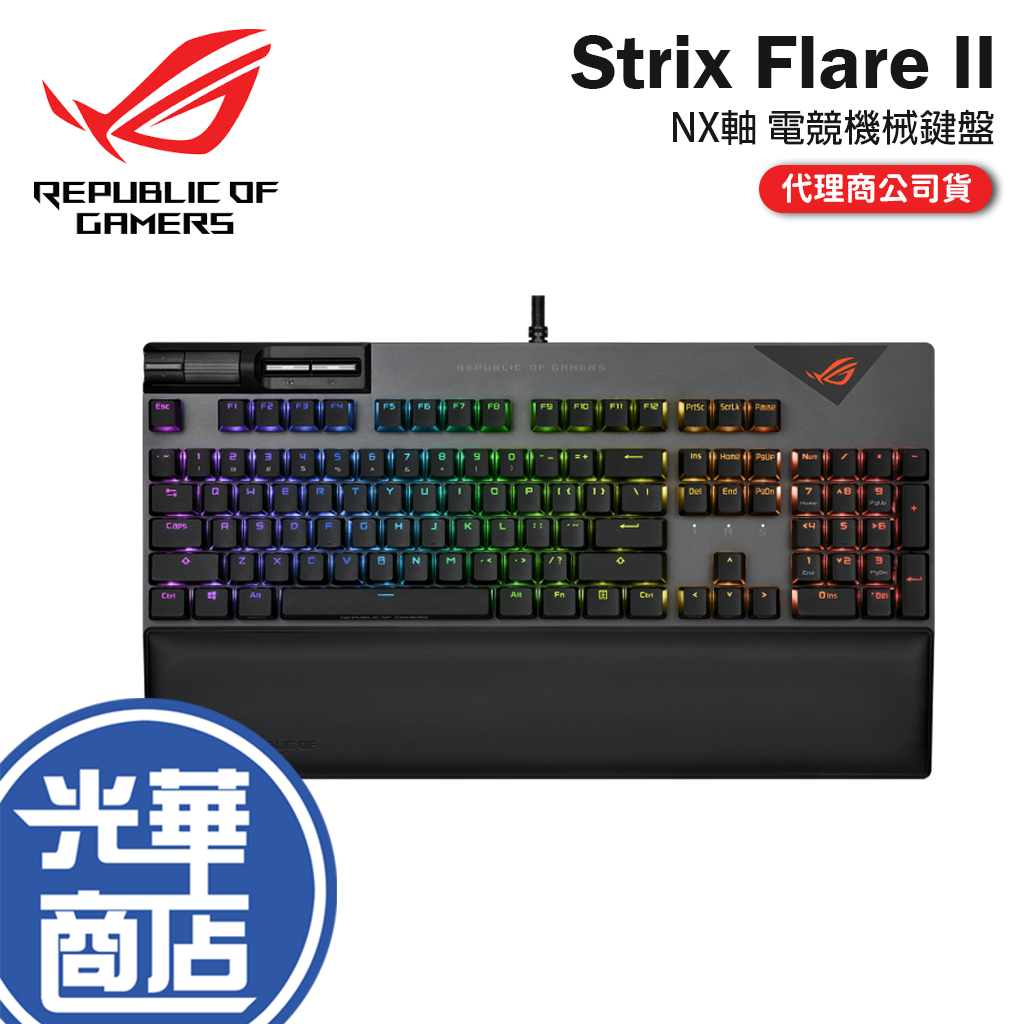 【現貨熱銷】ASUS 華碩 ROG Strix Flare II NX 中文 電競鍵盤 青軸 紅軸 茶軸 光華商場