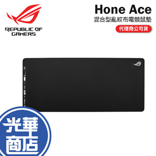 ASUS 華碩 ROG Hone Ace 混合型亂紋布電競鼠墊 滑鼠墊 鼠墊 光華商場 XXL