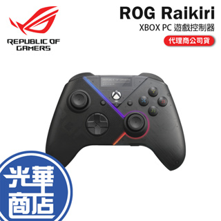 ASUS 華碩 ROG Raikiri 遊戲控制器 XBOX PC 搖桿 手把 GU200X PRO 後側控制 光華商場