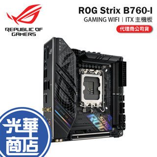 ASUS 華碩 ROG STRIX B760-I GAMING WIFI 主機板 LGA1700 DDR5 光華商場