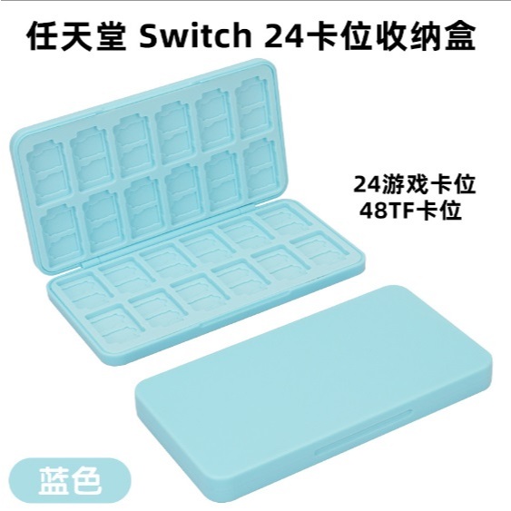 [新北發貨] 任天堂 Switch 24合1 卡片收納盒 Switch 24片裝 磁吸卡片盒 Switch卡盒