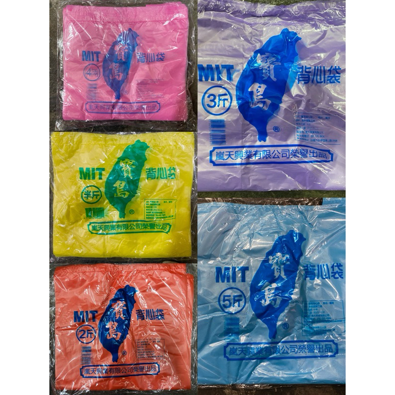 MIT寶島花袋 背心袋  提袋 購物袋 花袋 市場花袋 色袋 手提塑膠袋 環保袋 塑膠袋 4兩 半斤 2斤 3斤 5斤