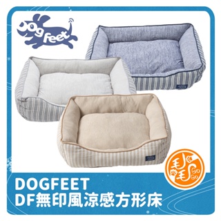 寵物抗菌涼感床(無印風條紋藍/時尚灰/奶茶色) 冷感抗菌 Dogfeet 寵物涼感床 寵物涼感墊 DF無印風涼感條紋方