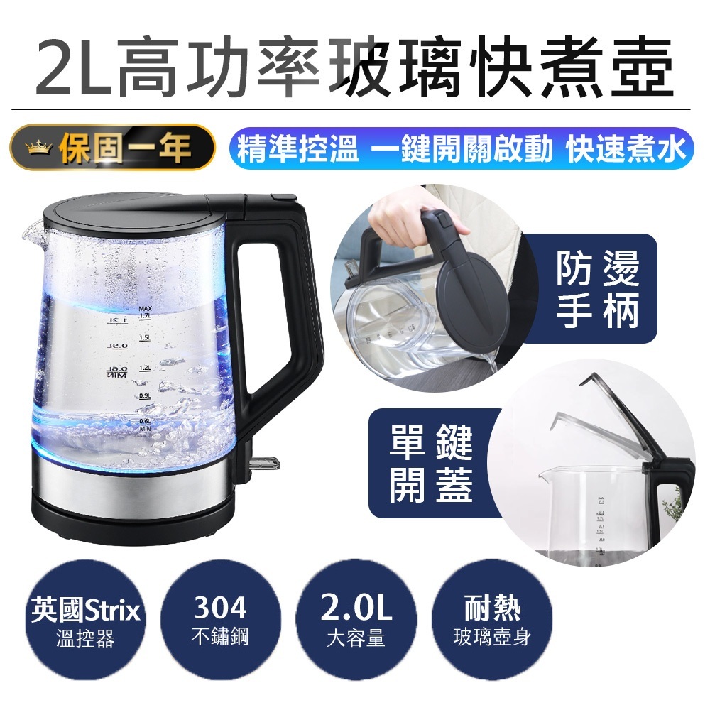 ✨公司貨 附發票✨ 【KINYO】2L玻璃快煮壺 (ITHP-170) 電熱水壺 電茶壺 煮水壺
